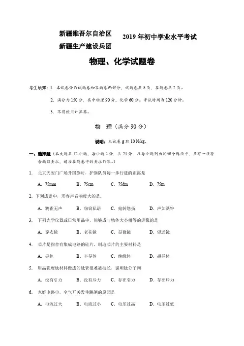 2019年新疆维吾尔自治区、生产建设兵团中考物理试题(word版,含答案)