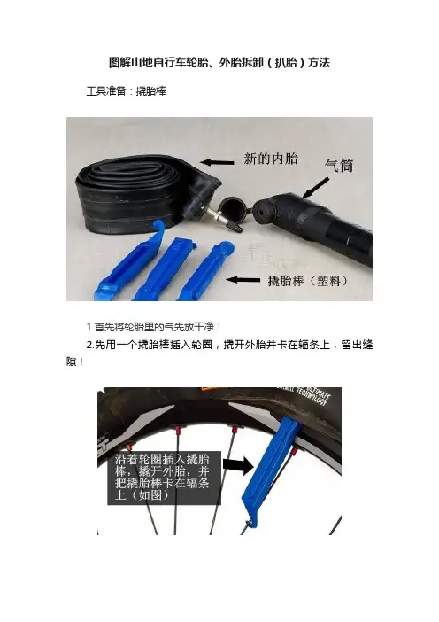 图解山地自行车轮胎、外胎拆卸（扒胎）方法