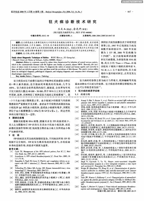 狂犬病诊断技术研究