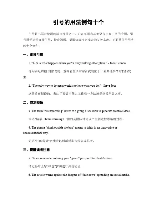 引号的用法例句十个