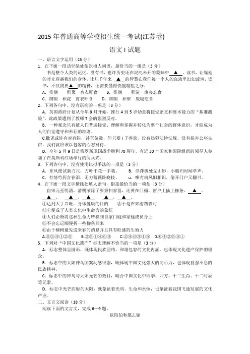 2015年高考语文试题及答案(江苏卷)word版