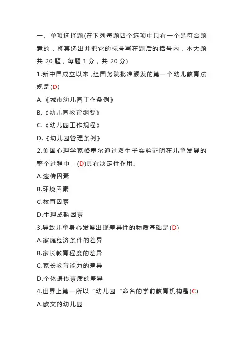 教师招考学前教育考试内容及答案