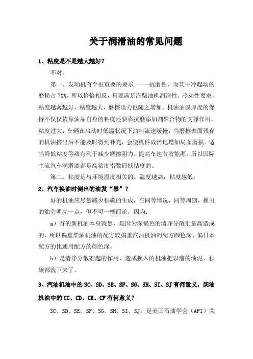 关于润滑油的常见问题