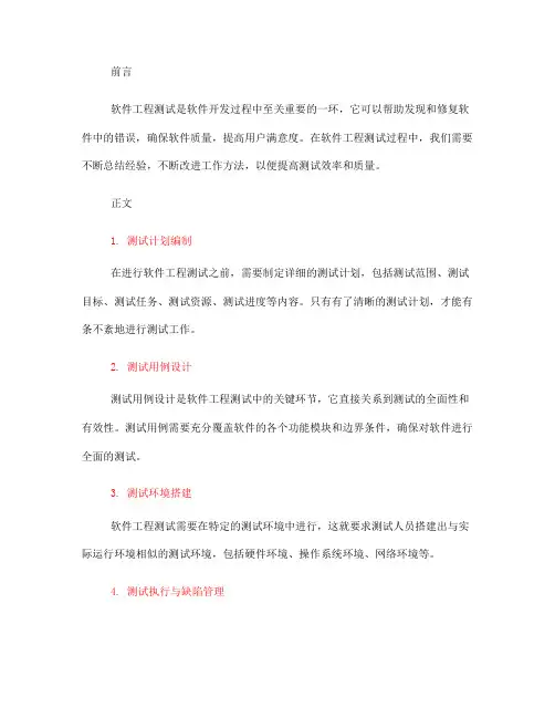 软件工程测试总结(一)
