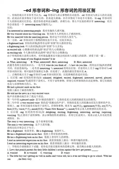 (完整版)ed形容词和ing形容词[1]