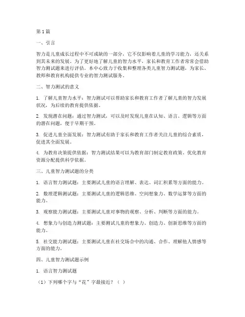 儿童智力测试题中心(3篇)
