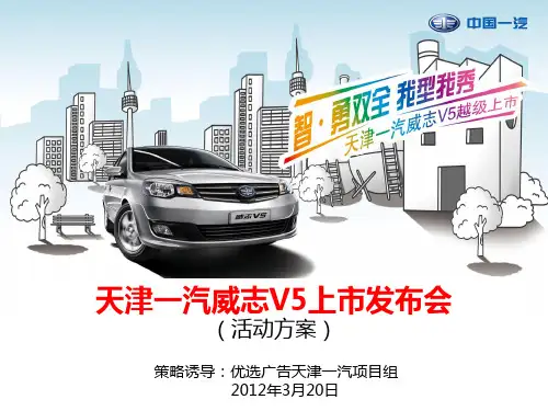 某汽车云南上市发布会(PPT 75页)
