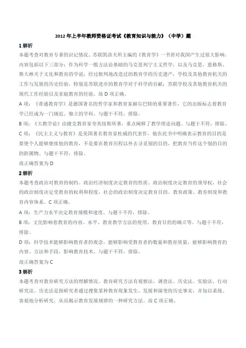 2012年上半年教师资格证考试《教育知识与能力》(中学)题参考答案