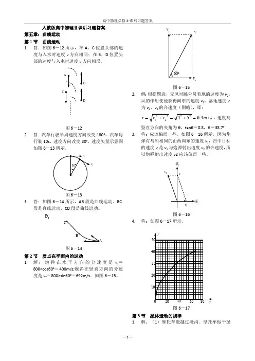 高中物理必修2-课后习题答案(最新整理)