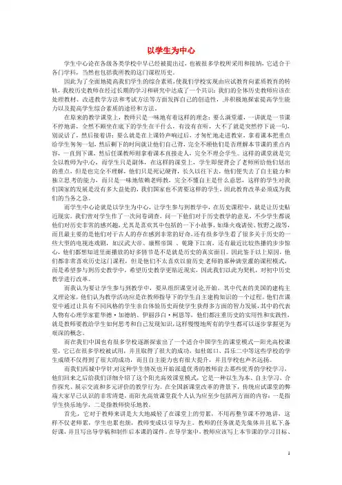 河南省淮阳县西城中学初中历史教学论文 以学生为中心