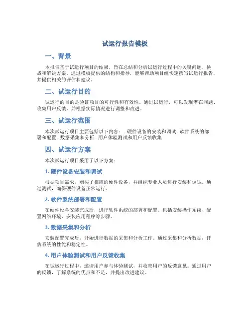 试运行报告模板