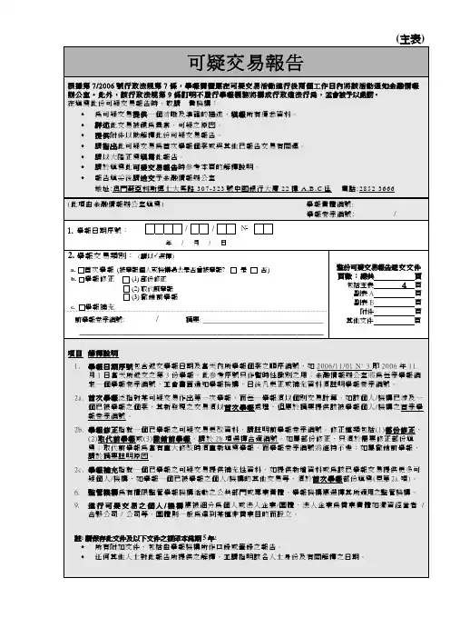 可疑交易报告