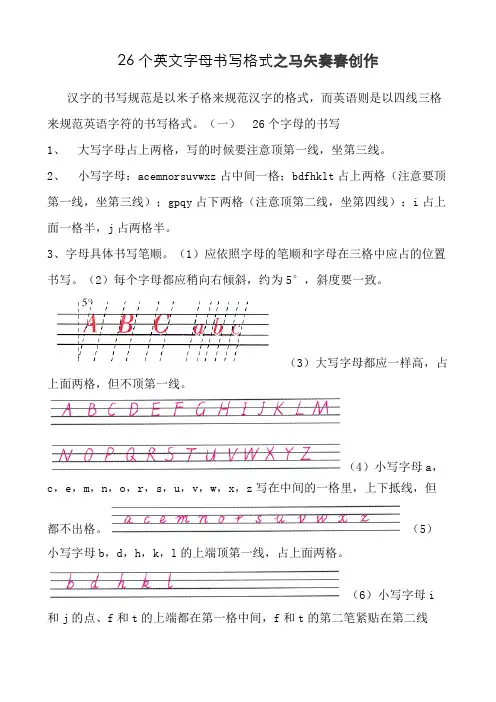 26个字母书写格式+四线三格打印版书写练习