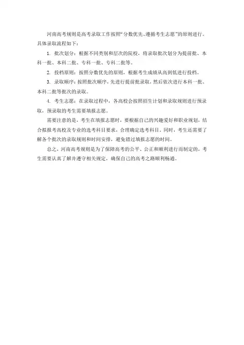 河南高考规则