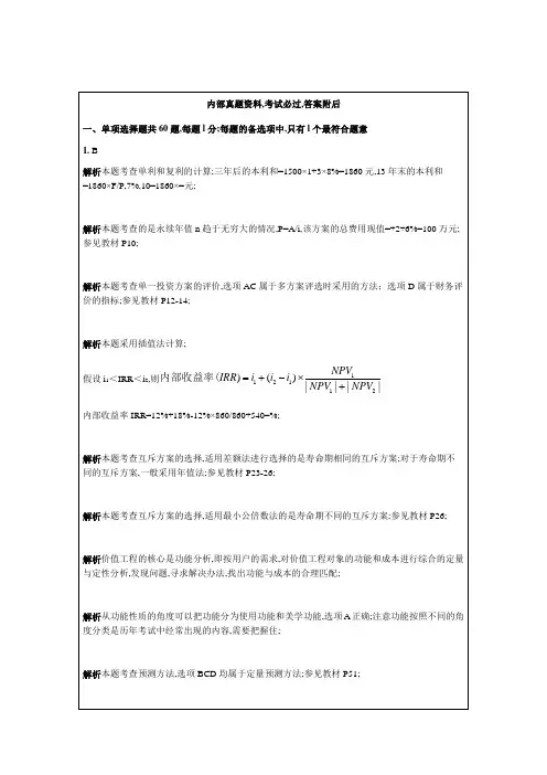 中级经济师建筑经济专业知识与实务试题及答案知识