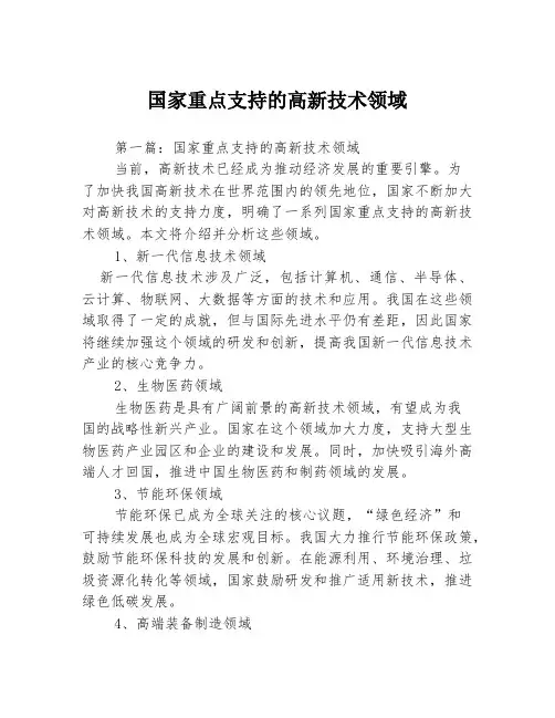 国家重点支持的高新技术领域