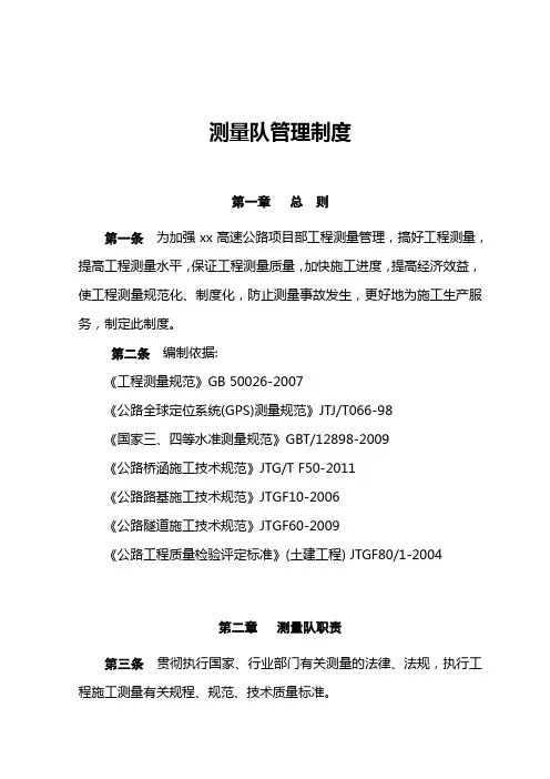 测量管理制度