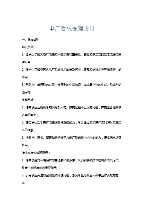 电厂脱硫课程设计