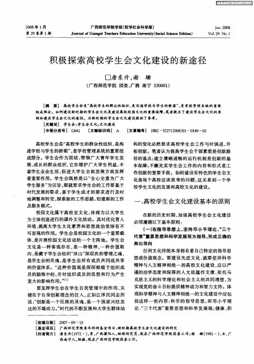 积极探索高校学生会文化建设的新途径