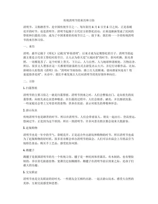 传统清明节的来历和习俗
