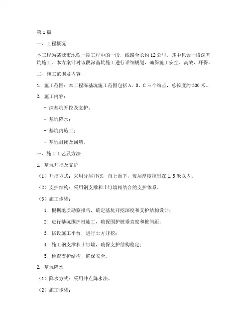 地铁深基坑施工方案(3篇)
