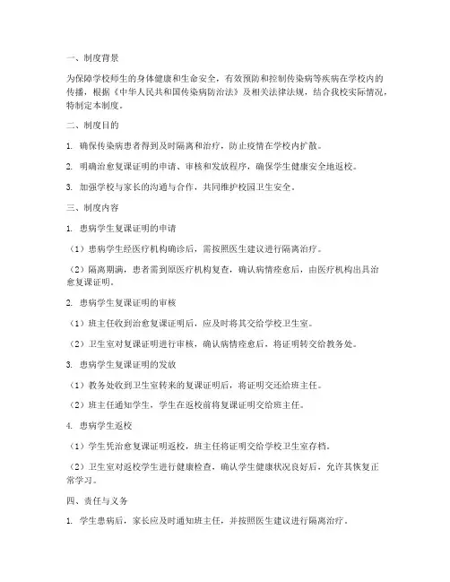 学校治愈复课证明管理制度
