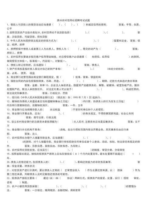 贵州农村信用社招聘考试试题