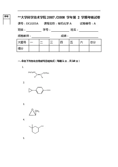 有机化学试题和答案解析