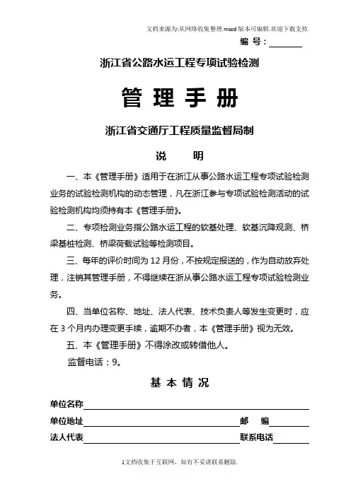 浙江省公路水运工程专项试验检测