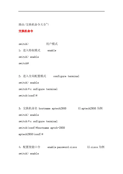 路由交换机命令大全