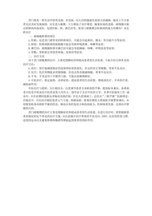 贲门癌晚期会转移到的地方有哪些？该怎样治疗