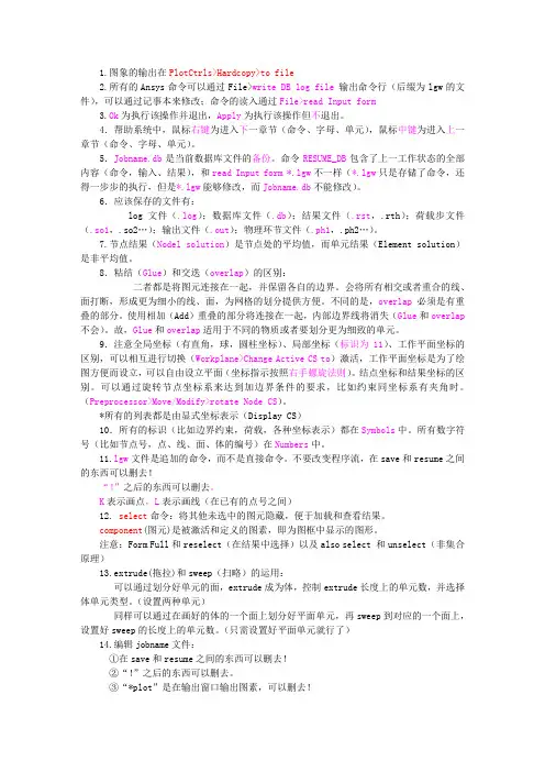 ANSYS使用心得