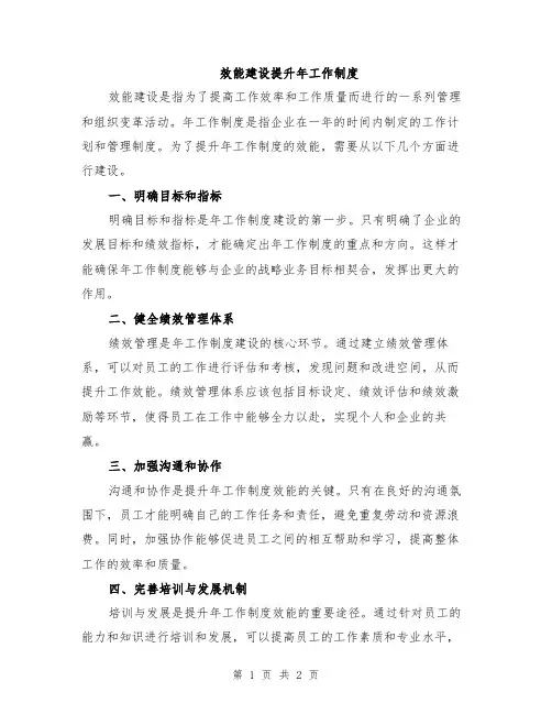 效能建设提升年工作制度