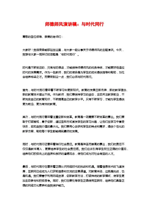 师德师风演讲稿：与时代同行