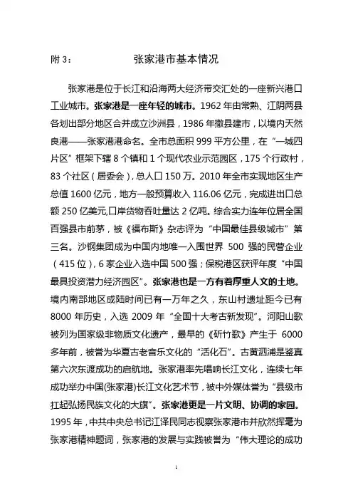 附3 张家港市基本情况