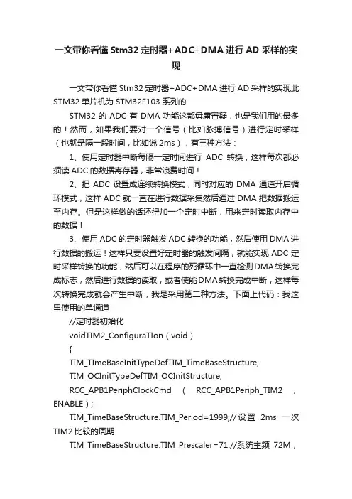 一文带你看懂Stm32定时器+ADC+DMA进行AD采样的实现