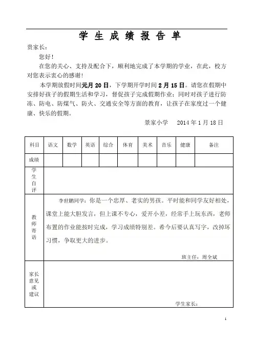 小学生成绩报告单