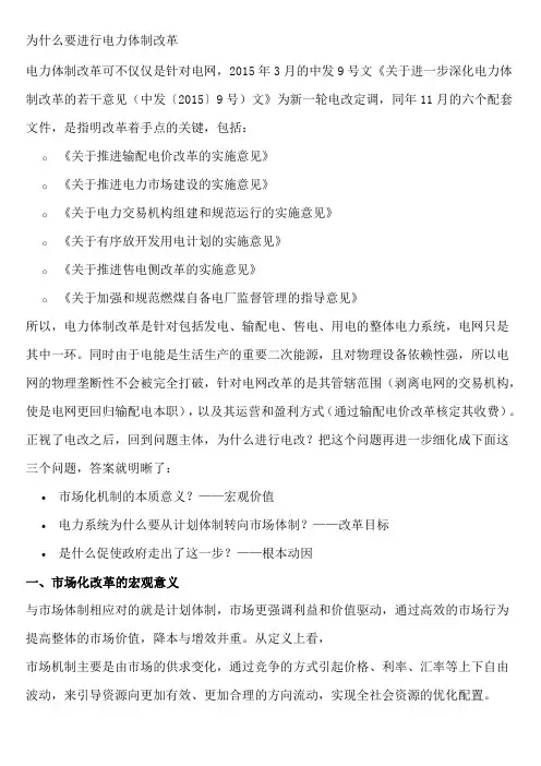 为什么要进行电力体制改革
