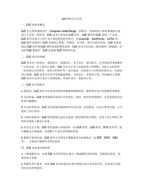 cad的知识点总结