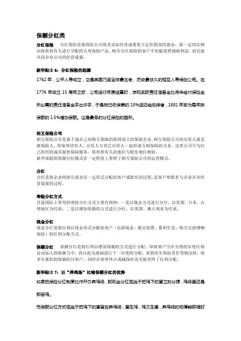 分红知识大全