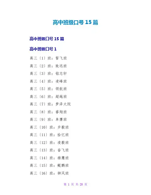 高中班级口号15篇