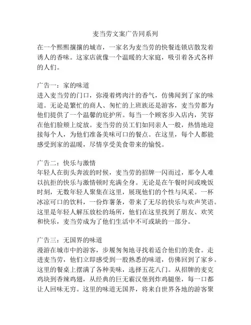 麦当劳文案广告同系列
