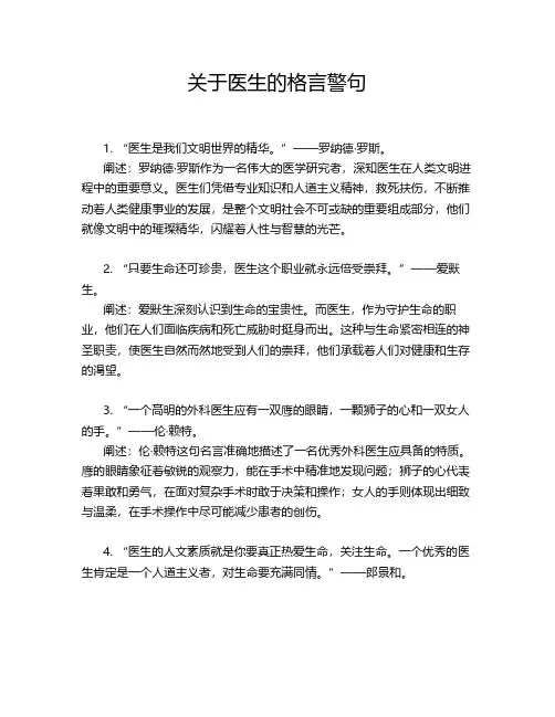 关于医生的格言警句