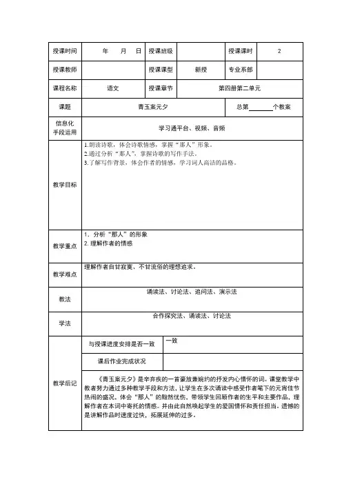 中职语文教案：《青玉案  元夕》教学设计