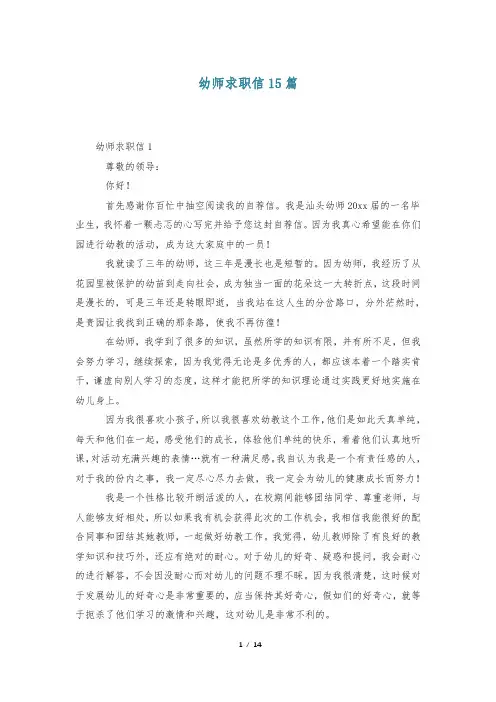 幼师求职信15篇