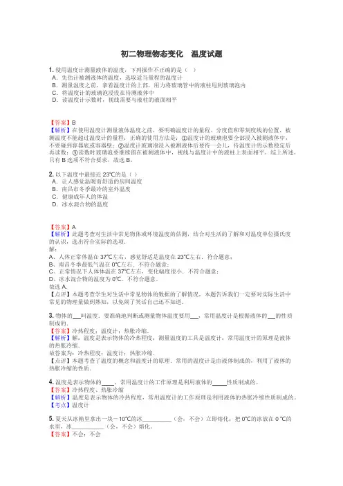 初二物理物态变化　温度试题
