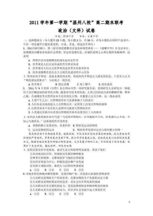 浙江省温州八校11-12学年高二上学期期末联考试题政治文