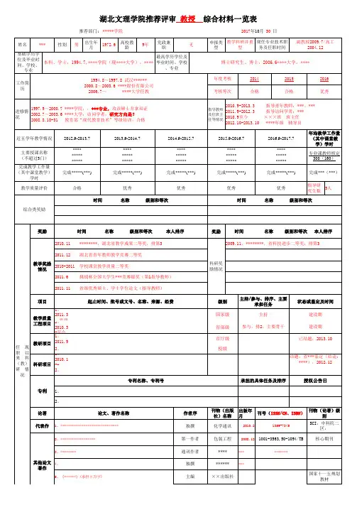 科教师系列综合材料一览表