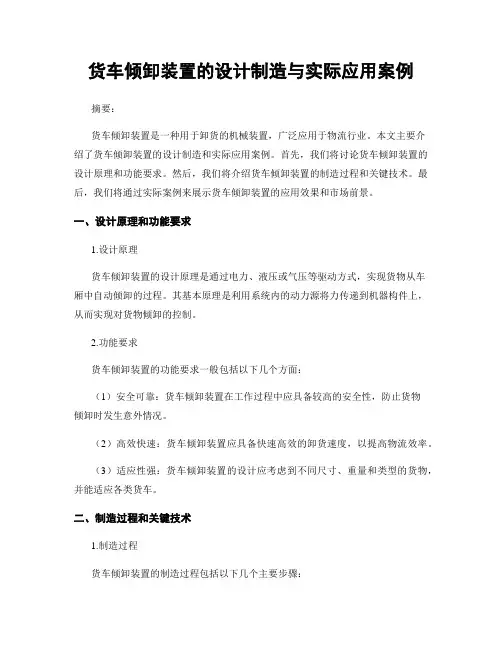 货车倾卸装置的设计制造与实际应用案例