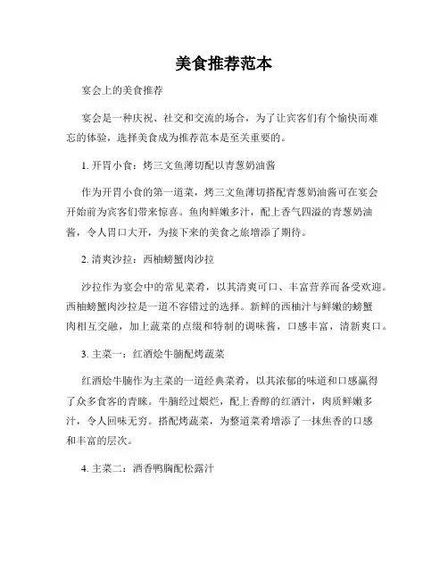 美食推荐范本